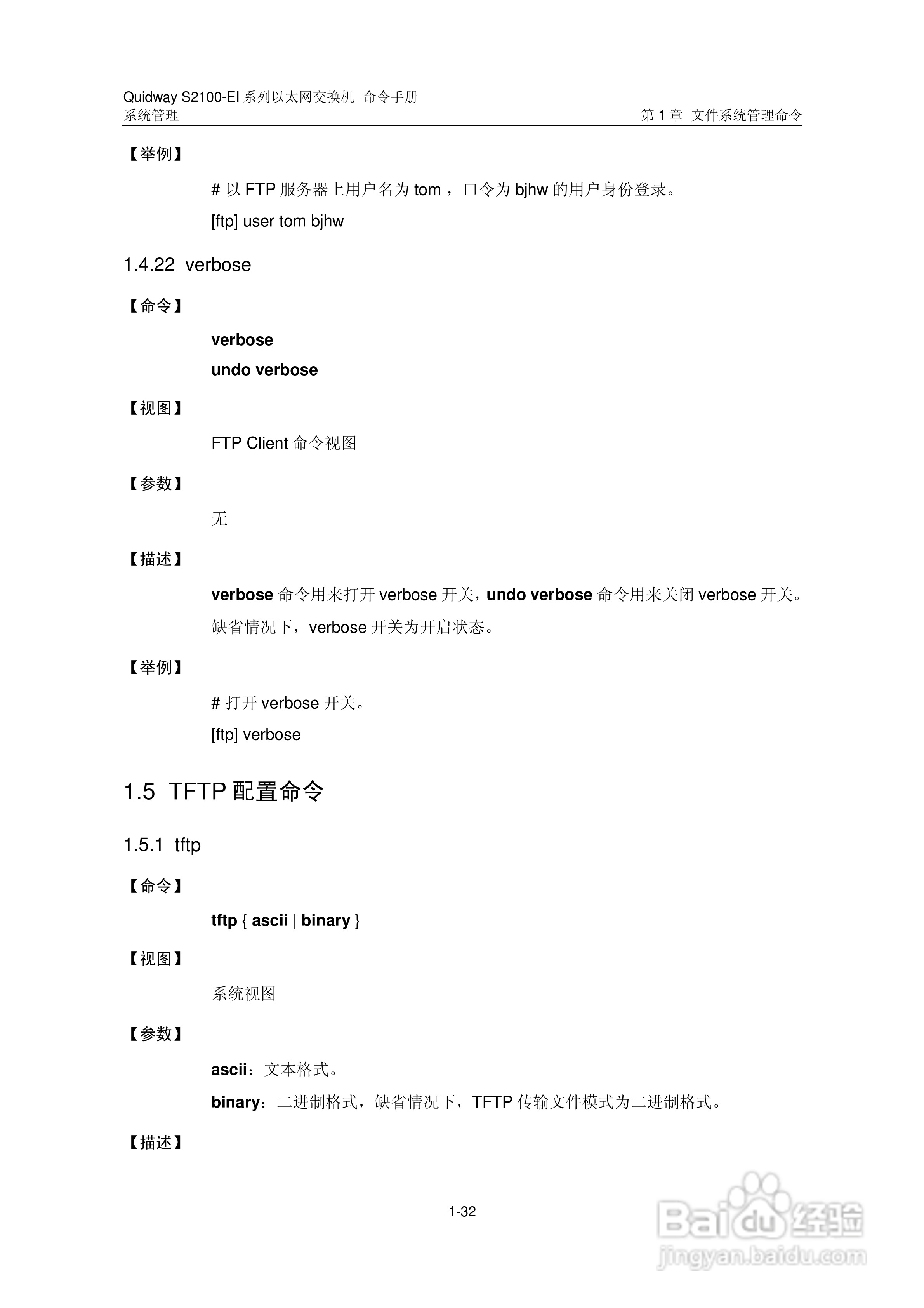 华三交换机S2100-EI形说明书:[28]