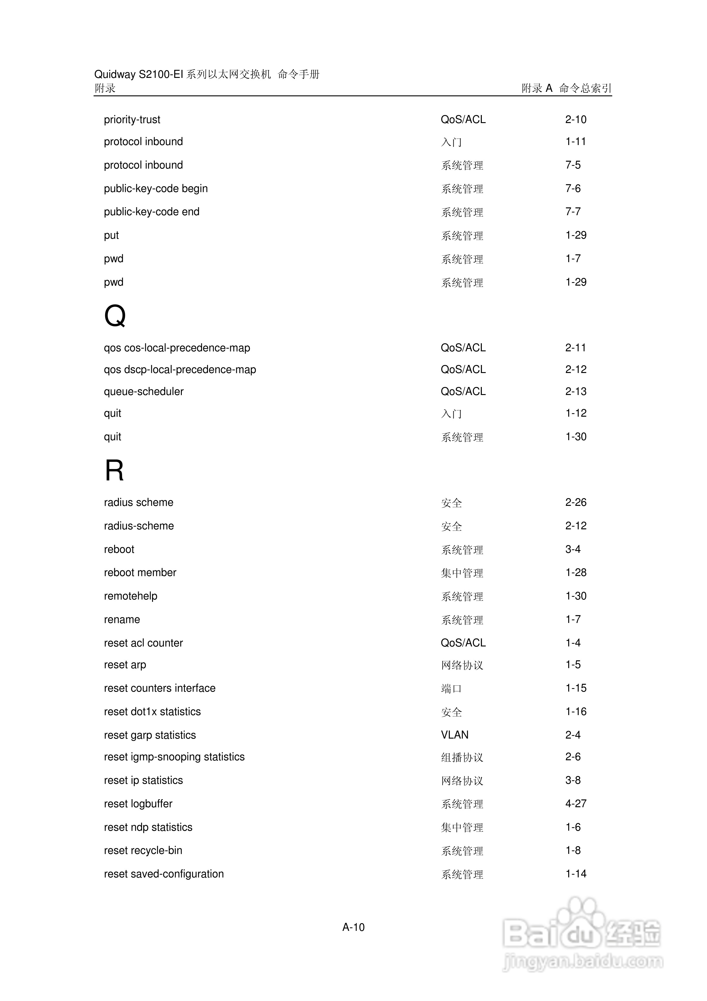 华三交换机S2100-EI形说明书:[38]