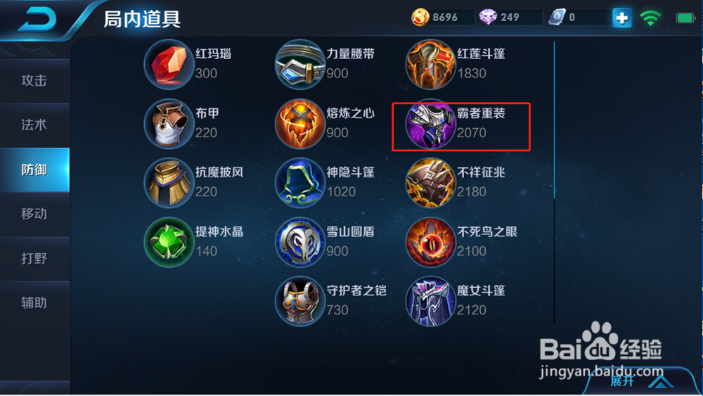 王者荣耀白起大神出装