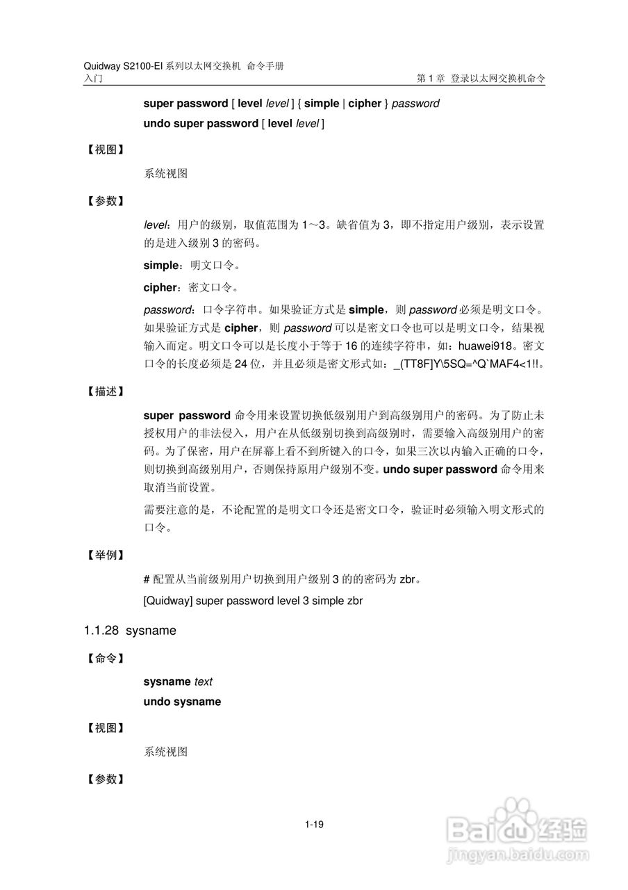 华三交换机S2100-EI形说明书:[3]