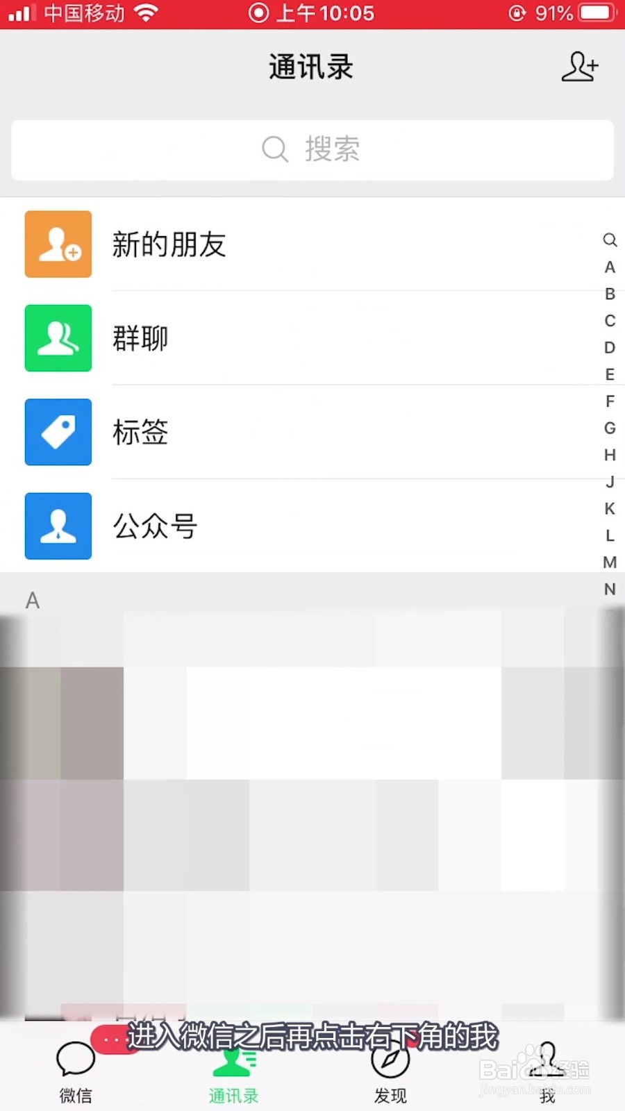 微信如何把好友移除黑名单？
