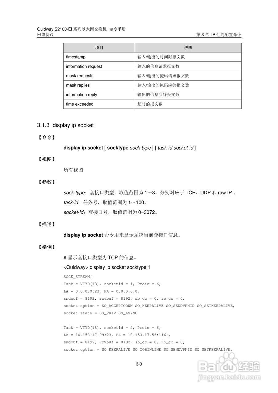 华三交换机S2100-EI形说明书:[10]