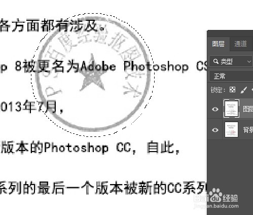 PS快速去除压字印章的方法