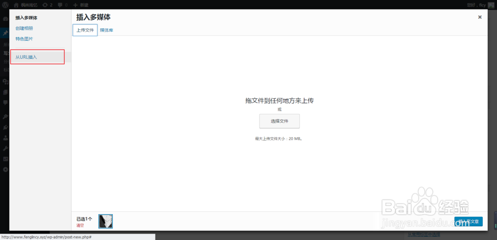 如何使用七牛云储存作为Workpress博客图床?