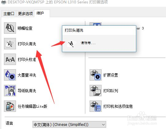 打印机清洗喷头怎么在电脑上操作