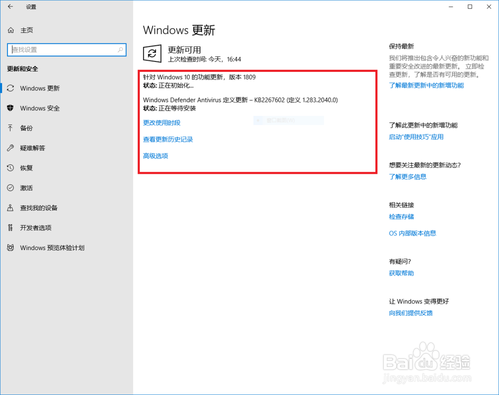 如何进行Windows系统更新