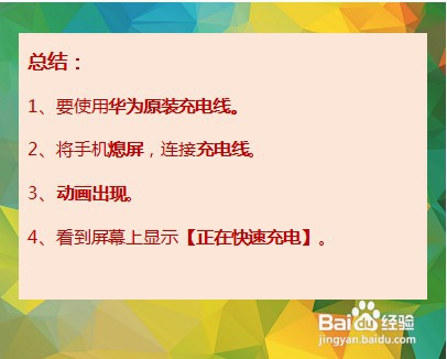 华为手机如何设置显示超级快充动画