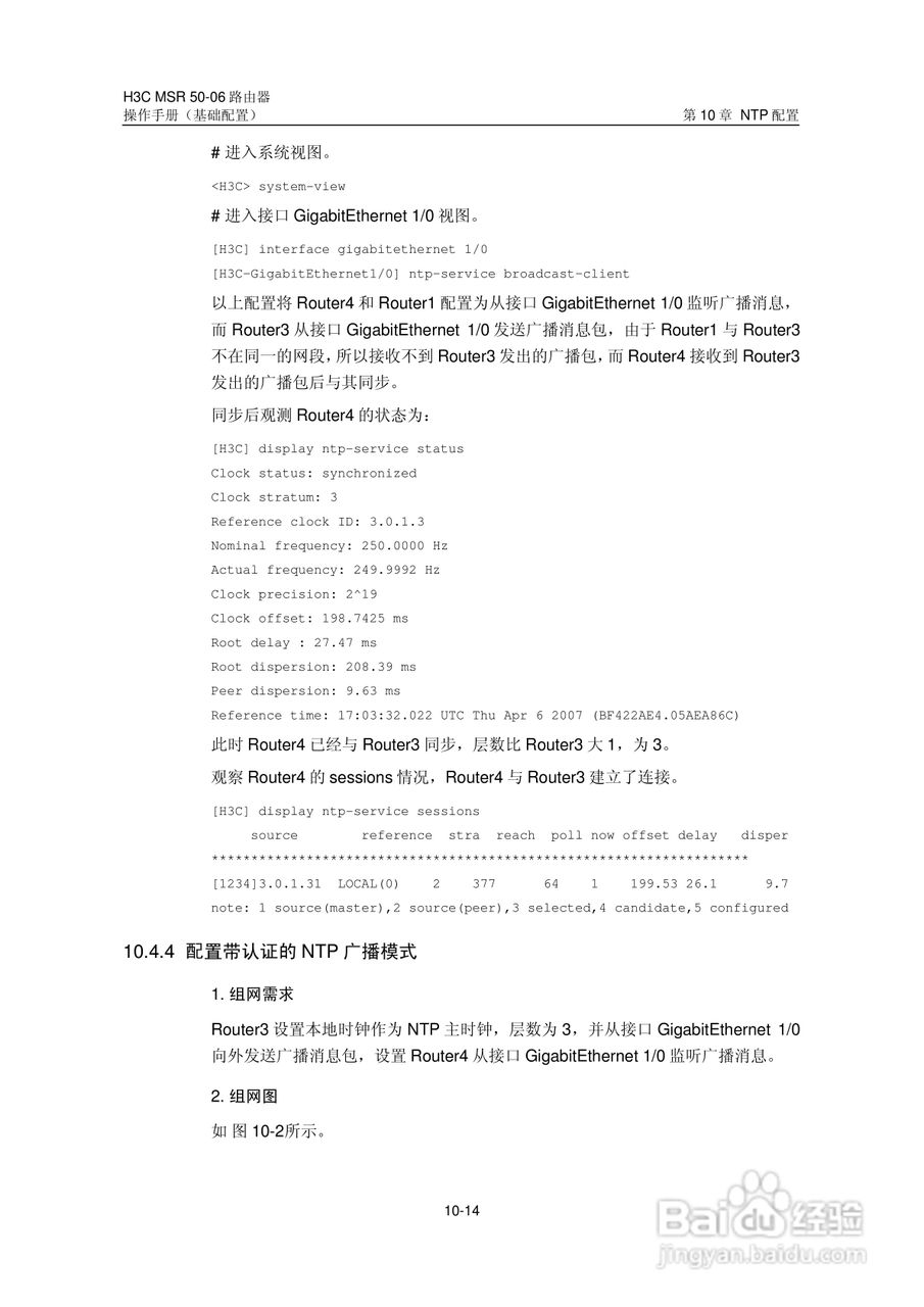 H3C MSR5006路由器操作手册:[14]