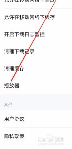 多多视频app如何修改播放器
