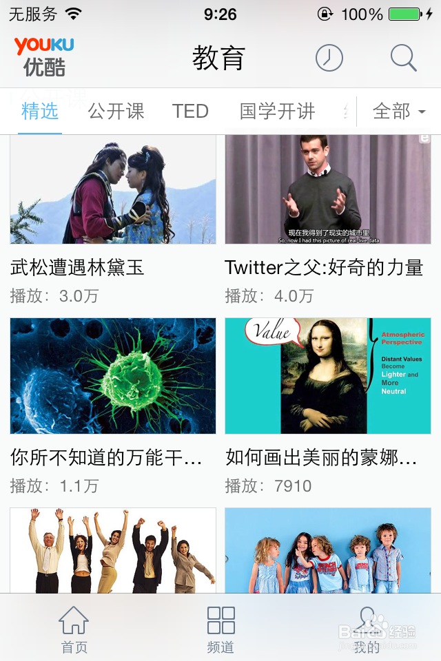 和你的iPhone合体：[18]公开的大学课堂