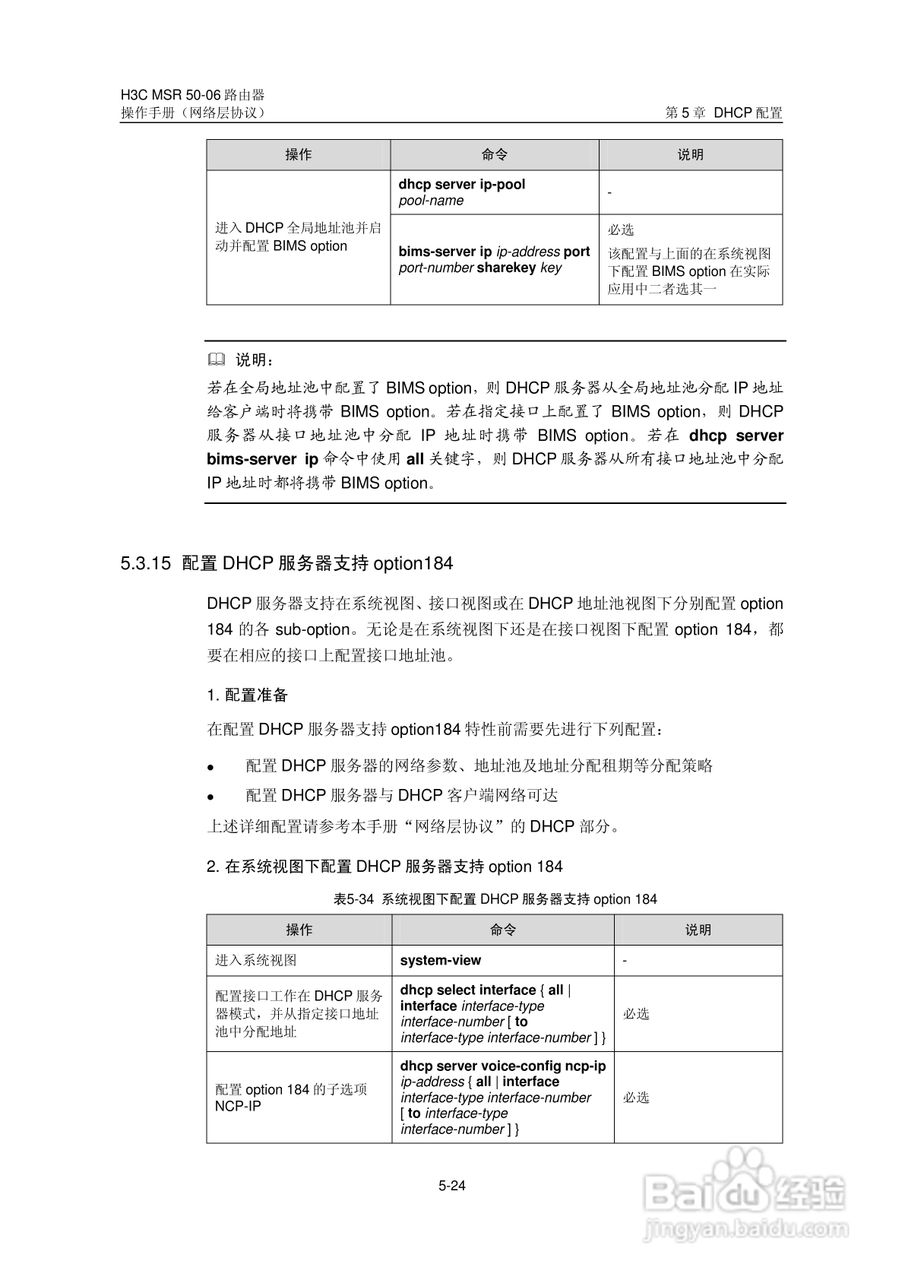 H3C MSR5006路由器操作手册:[32]