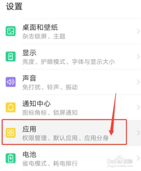 如何设置开启华为手机 P30软件分身