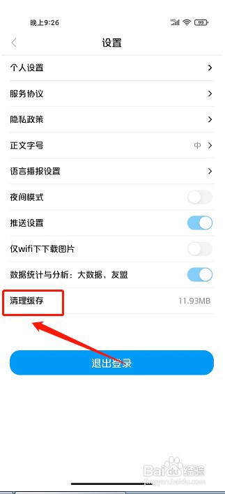 大美渭源app如何清理缓存
