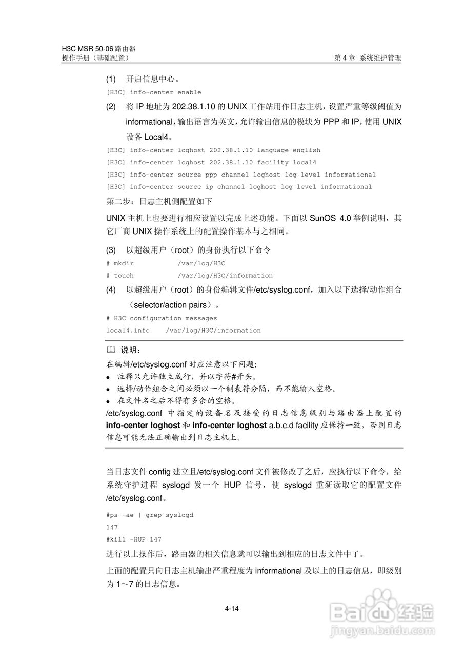 H3C MSR5006路由器操作手册:[6]