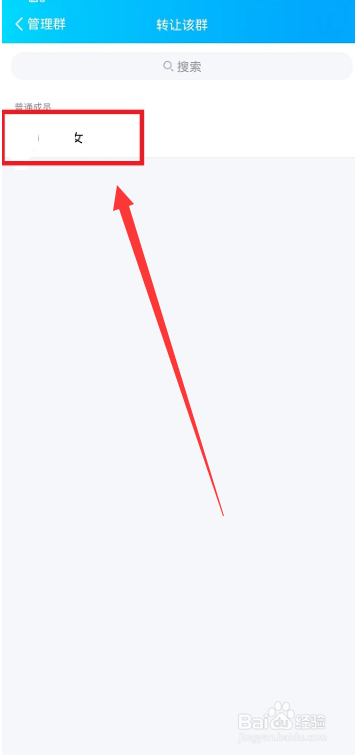 手机QQ怎么将群主让给给指定的人