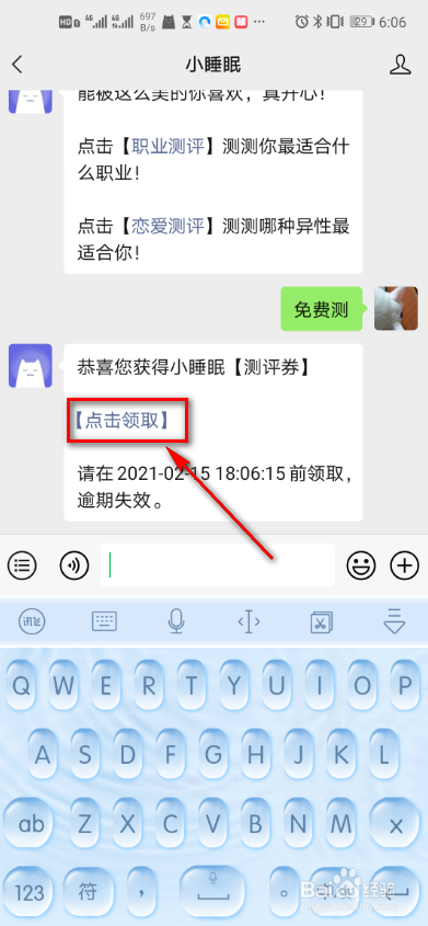 小睡眠怎么领取测评券