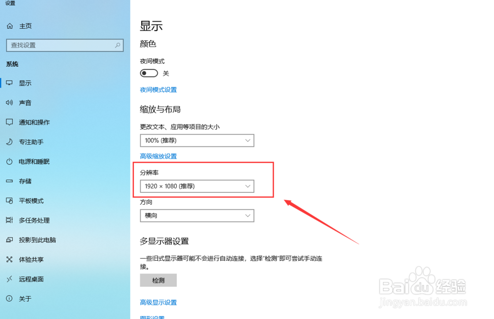 Windows10屏幕分辨率如何设置