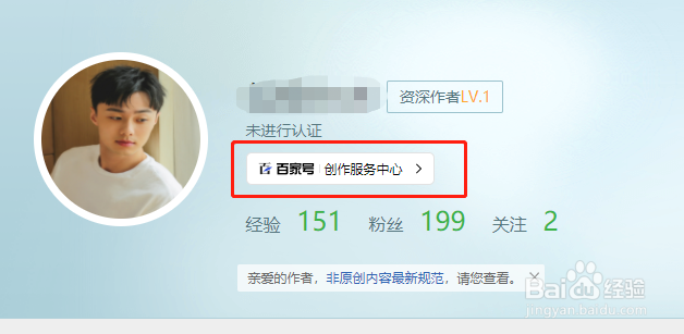 如何修改百度经验头像而不是百度账号头像