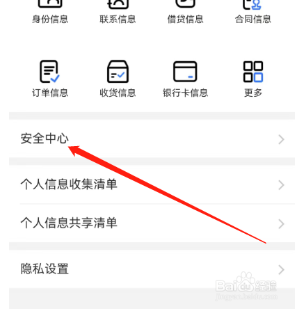 安卓版招联金融如何查看指纹登录？