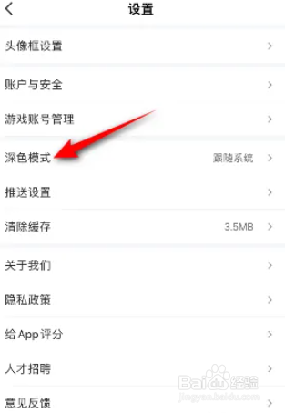 游民星空如何开启深色模式