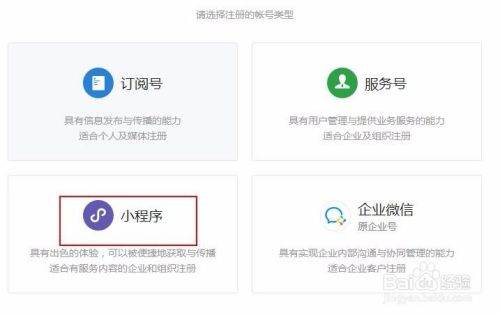 免费申请小程序整个详细流程