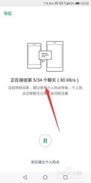 怎么把微信聊天记录迁移到另一台手机上