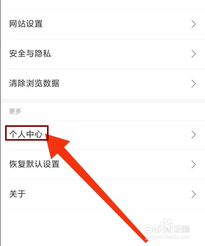 乐感浏览器怎么注销账号