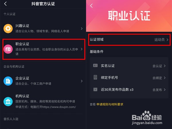 抖音运动员职业如何认证