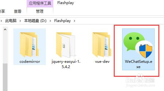 怎样给电脑上安装微信