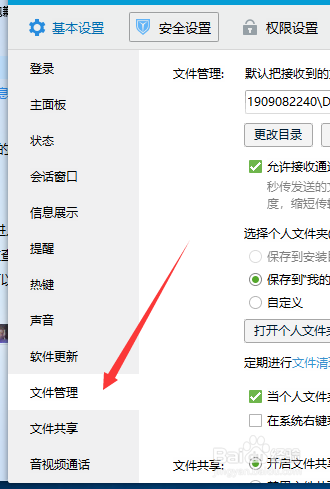 QQ如何清理文件