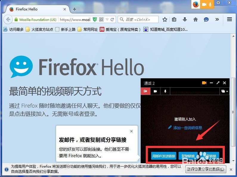 如何用火狐浏览器视频聊天?