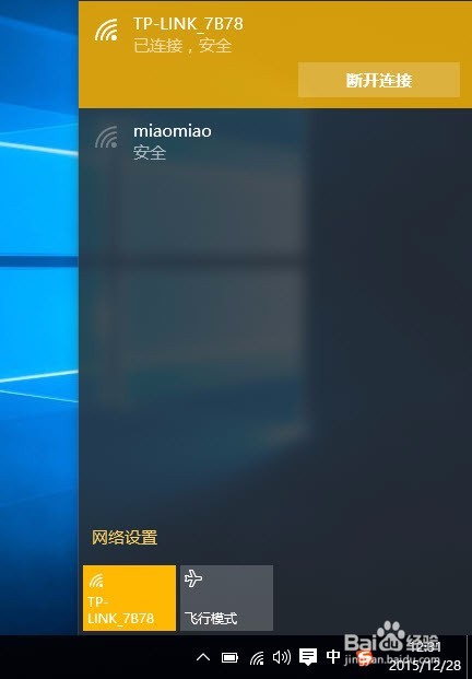 Windows10如何连接WiFi