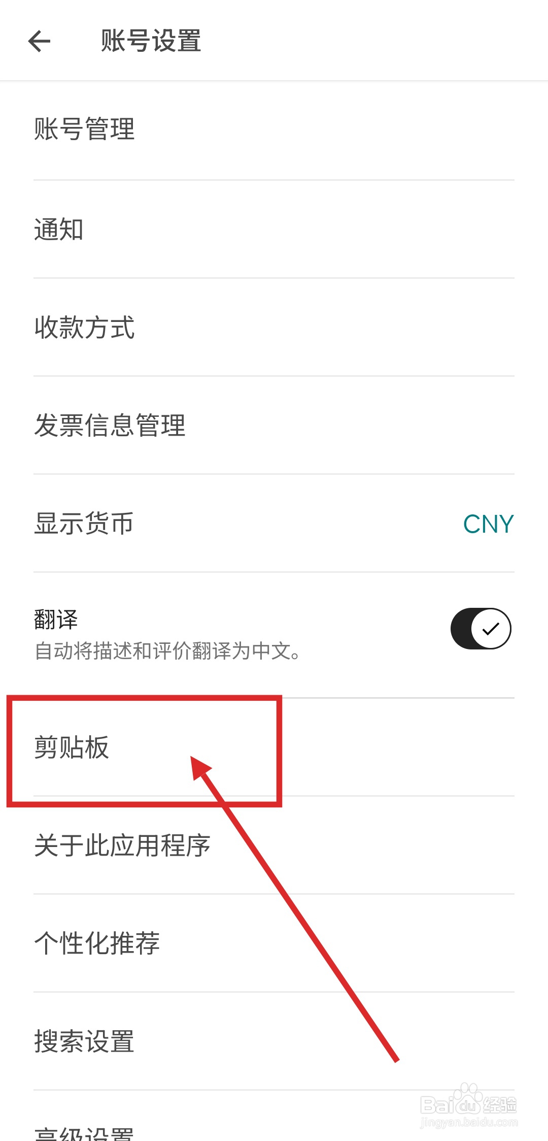 使爱彼迎app能够读取剪贴板内容要如何设置