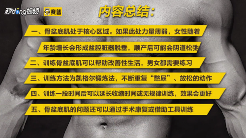 如何练习pc肌肉