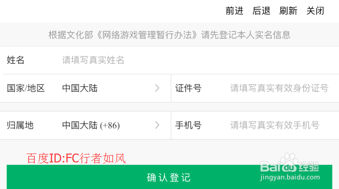 阴阳师账号怎么进行实名认证