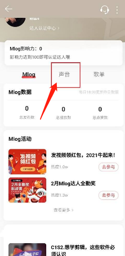 网易云音乐如何查看播单播放量