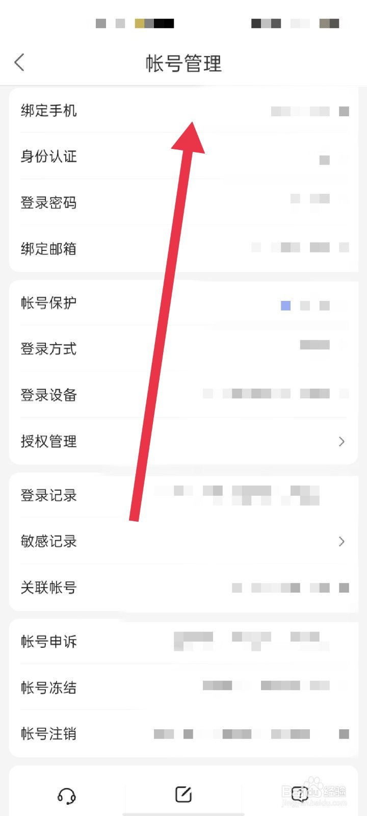 百度网盘怎么更换安全手机