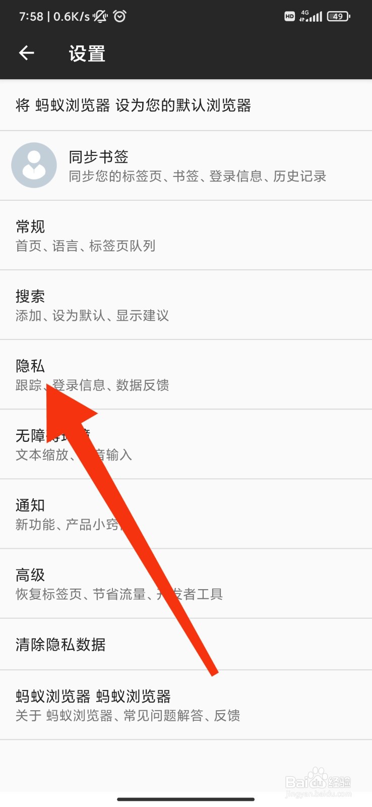 蚂蚁浏览器怎么开启崩溃报告器？