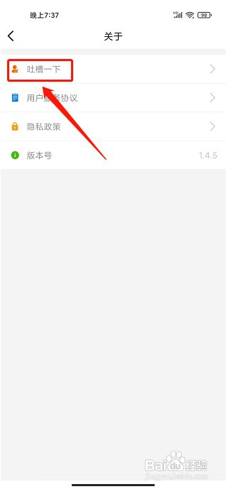 运动计步app如何发布吐槽