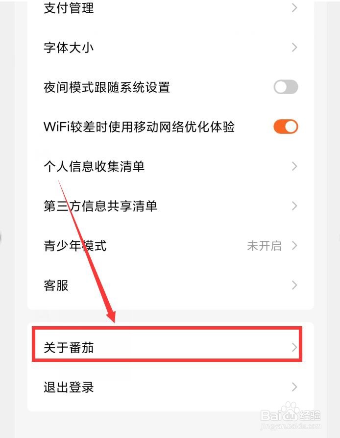 番茄免费小说APP如何打开程序化广告展示设置