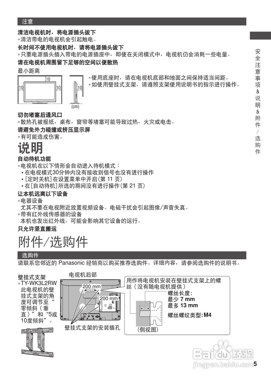 松下TH-L32C3C等离子彩电使用说明书:[1]
