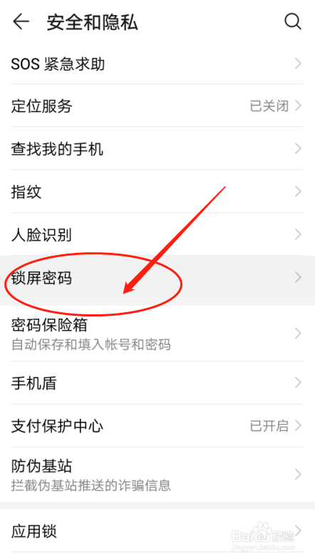 华为手机Nova4如何设置锁屏密码