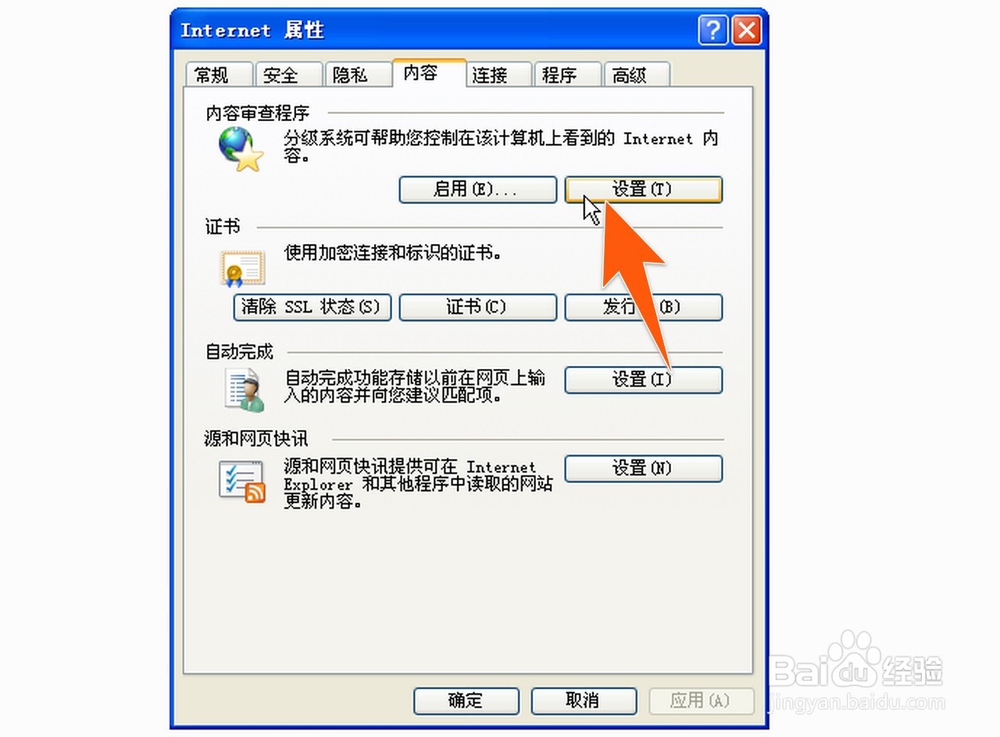 怎么禁止打开某个网页，怎么只允许访问指定网站