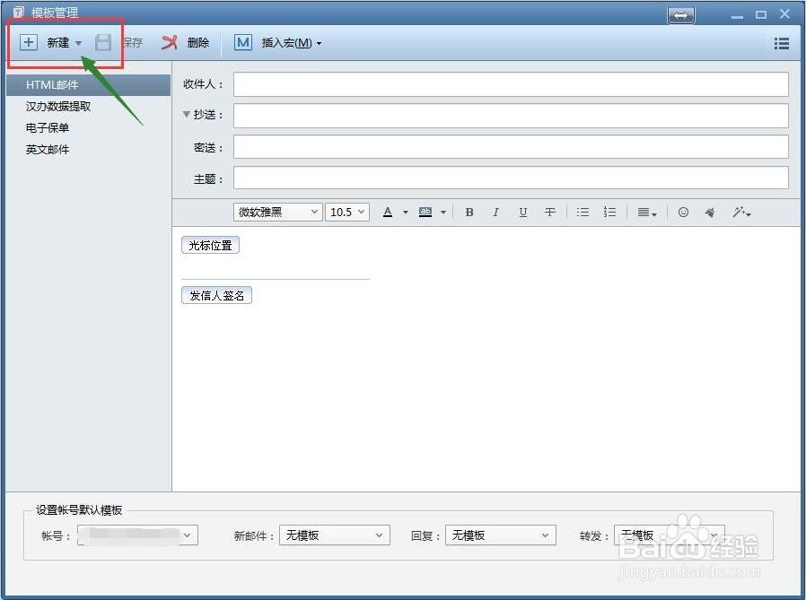 Foxmail中如何创建发邮件模板