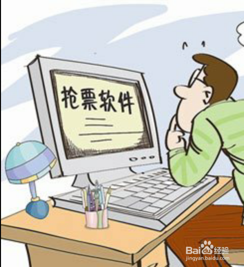 用12306如何抢火车票。