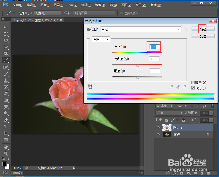 怎样在ps中将粉色花变成黄色花
