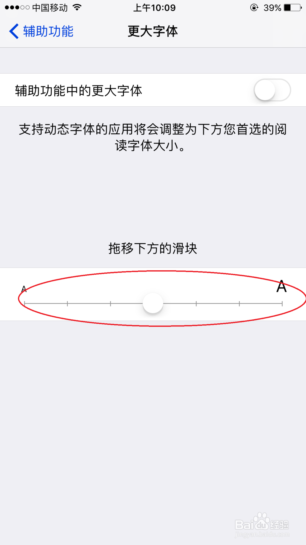 苹果手机如何调节字体大小