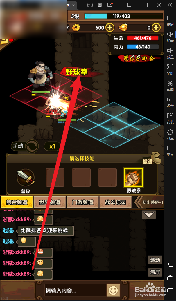 小虾米闯江湖如何在战斗使用武功