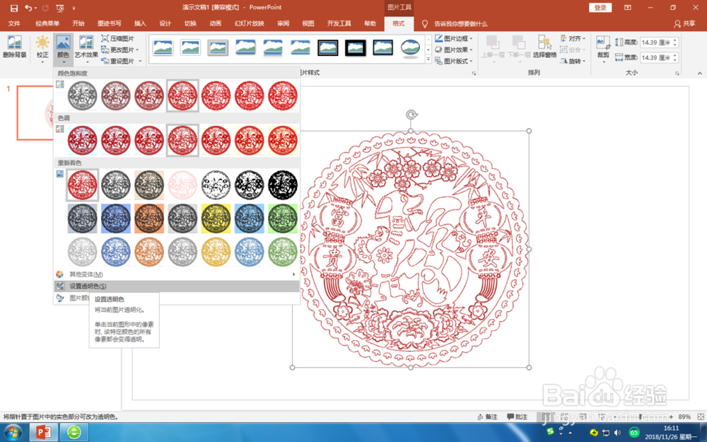 PPT制作出真实剪纸效果