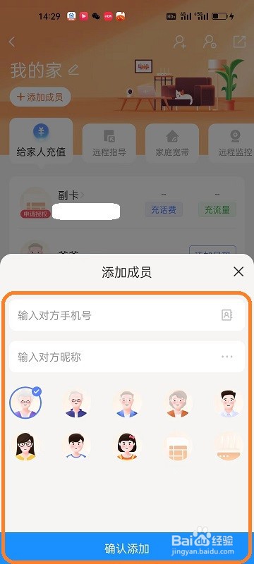 中国电信APP家庭圈如何添加成员